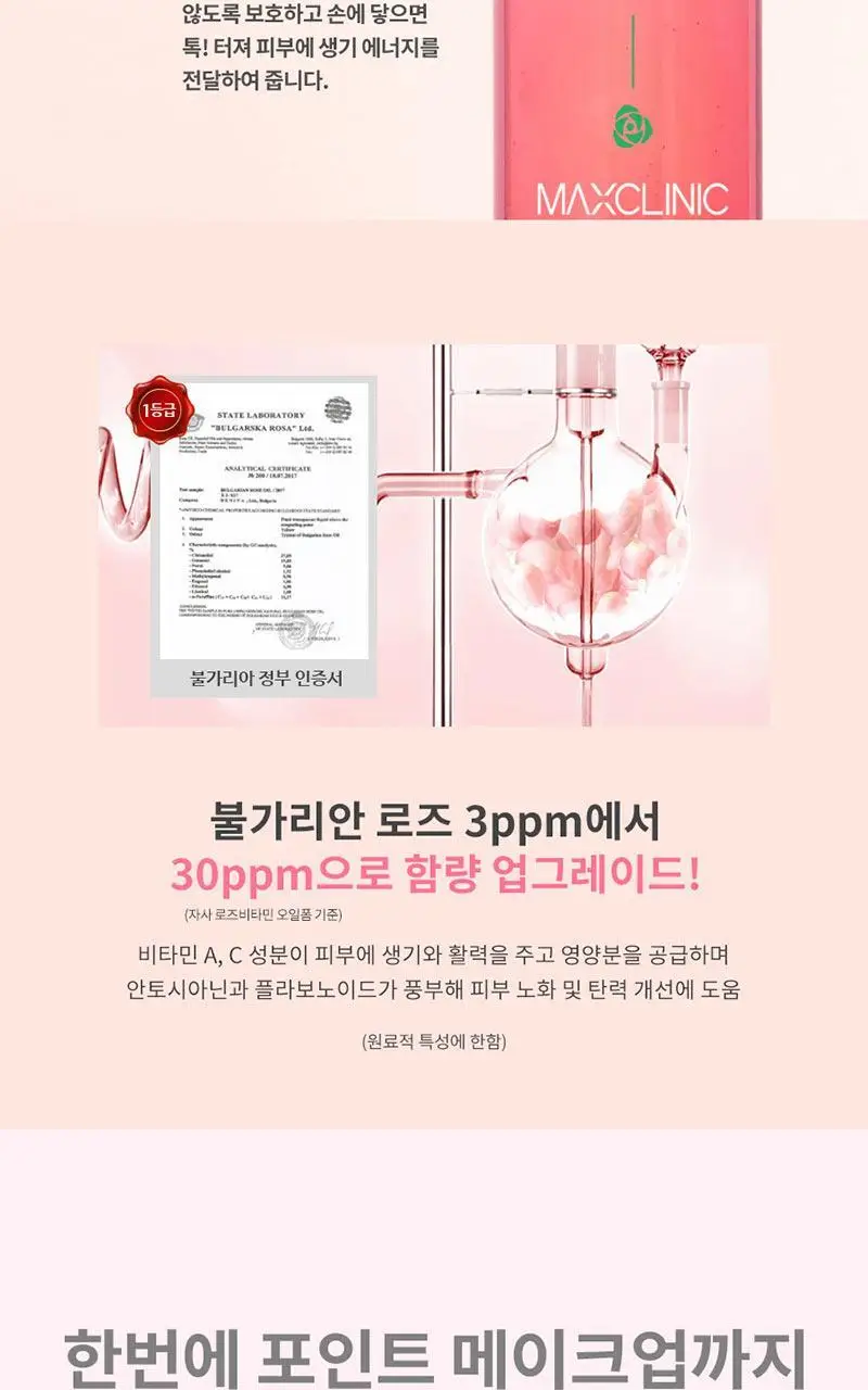 [여행용55g, 거품망, 쇼핑백 증정] 맥스클리닉 로즈 비타민 브라이트닝 오일폼 310g 상세페이지 6